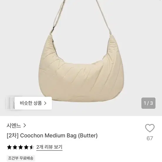 시엔느 호보백 버터색상