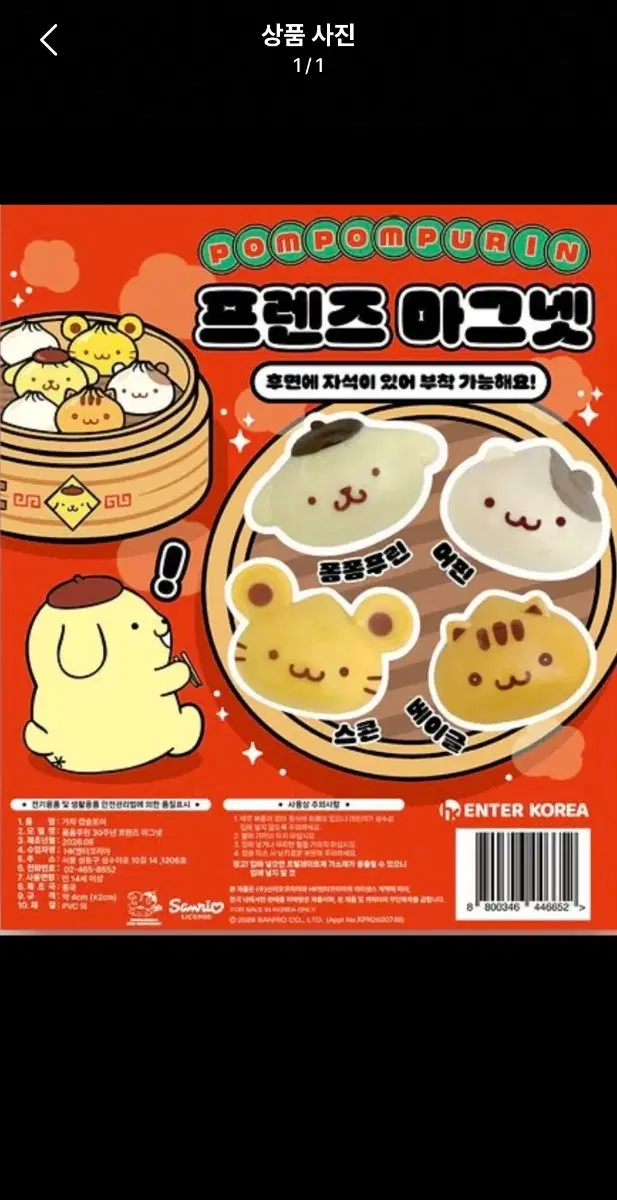와왕만두 마그넷 머핀 베이글