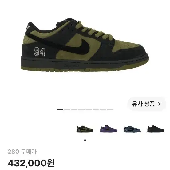 나이키 x 슈프림 SB 덩크 로우 캠퍼 그린 280