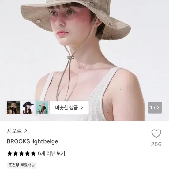 시오르 브룩스 라이트베이지 버킷햇