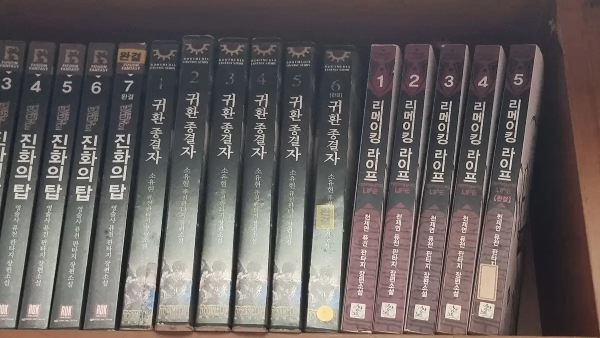 귀환종결자 1-6 완 소유현 퓨전 판타지 소설