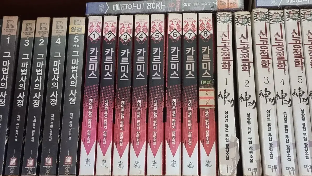 카르미스 1-8 완 케이츠 퓨전 판타지 소설