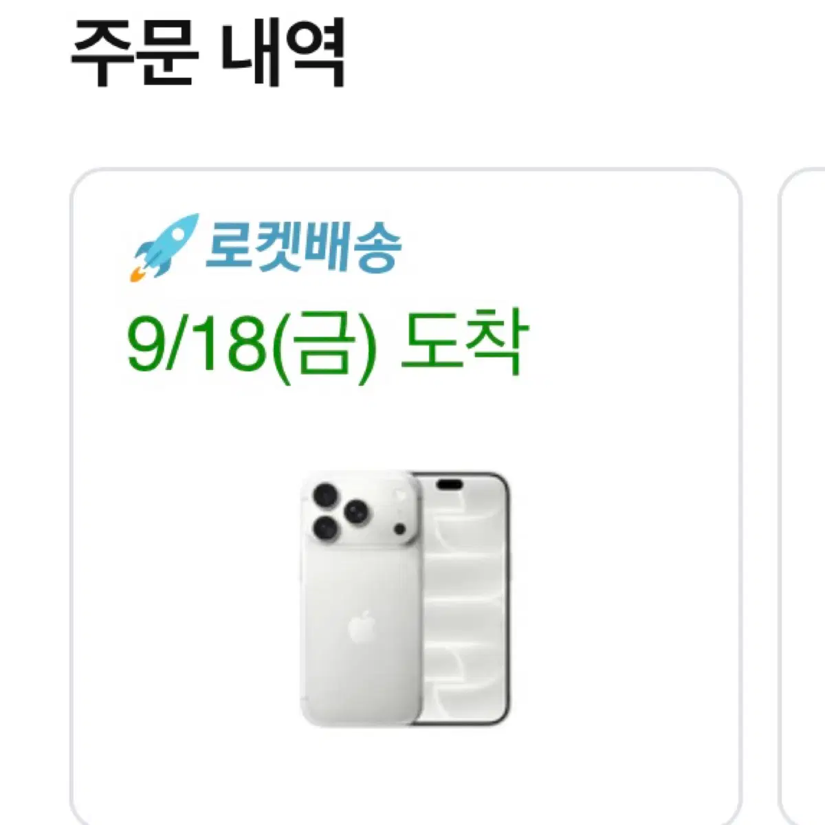 아이폰 18 pro 256GB 실버 새상품