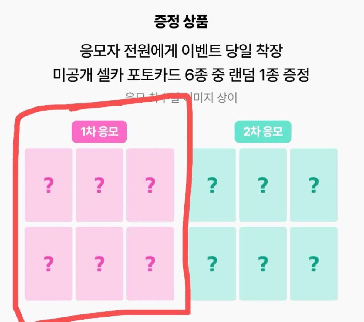 엔시티 위시 NCT WISH < I SPY> 쇼케이스 1차 응모용 앨범 및 미공포