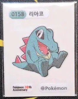포켓몬 30주년 기념 리아코 띠부씰