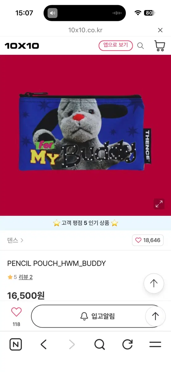 Thence 덴스 파우치 필통 구해요