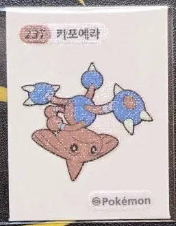 포켓몬 띠부씰 카포에라