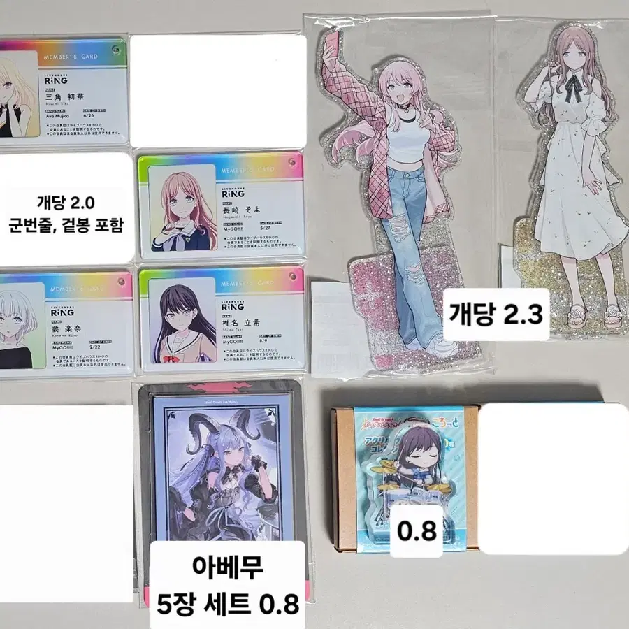 뱅드림 마이고 아베무지카 라스 링회원증 아크릴 스탠드 코롯토 판매 양도