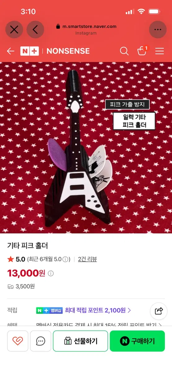기타 피크 홀더
