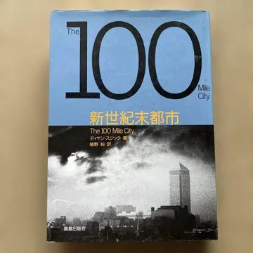 신세기 말 도시