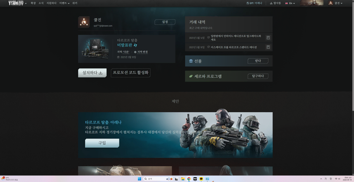 타르코프 언허드 에디션