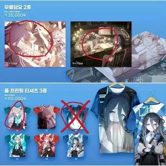 블루아카이브 무릎담요 2종 / 풀 프린팅 티셔츠 2종