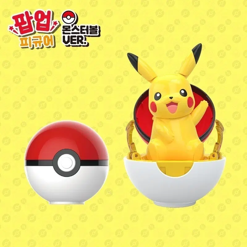 포켓몬스터 팝업 피규어 몬스터볼 피카츄