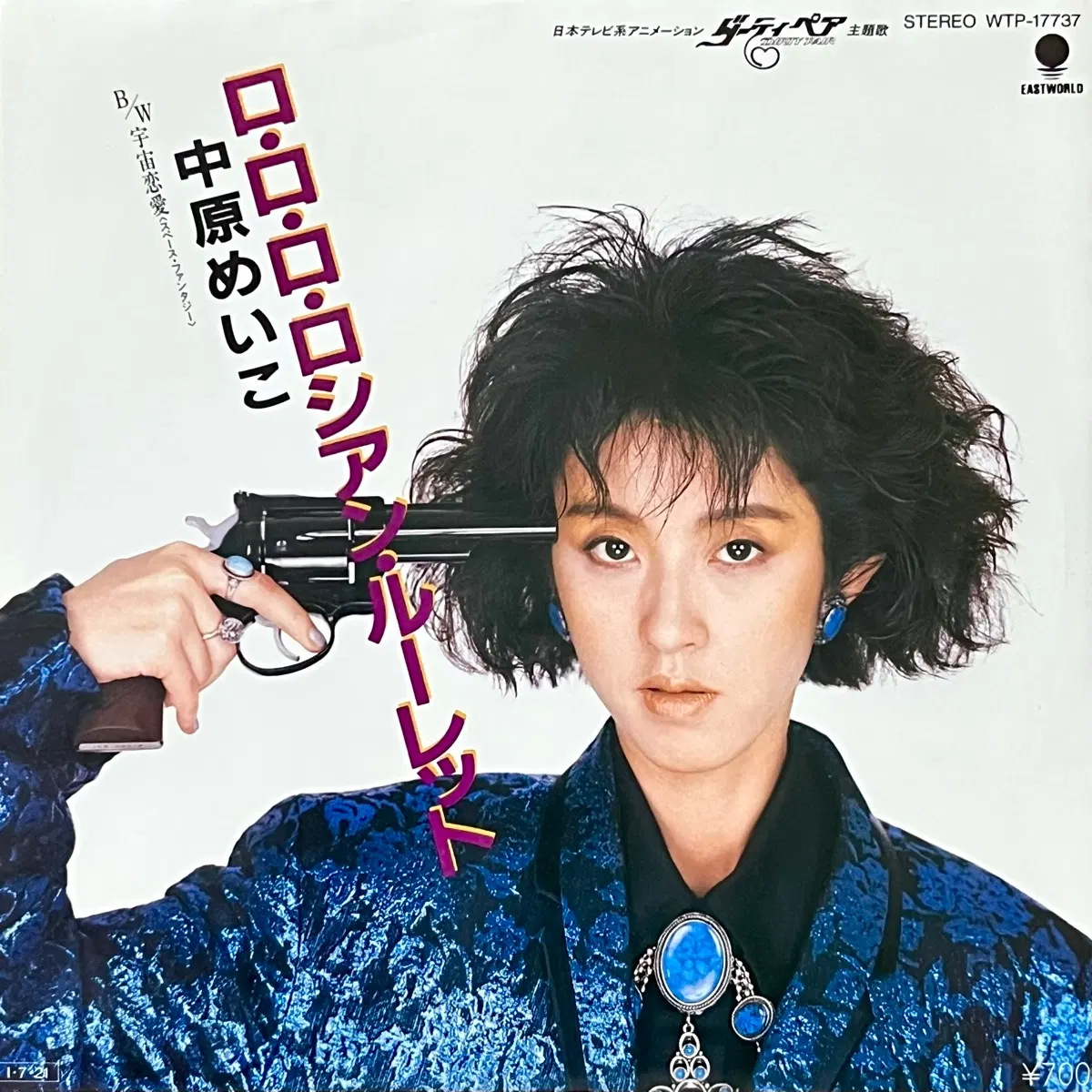 시티팝LP 7" 나카하라 메이코 Meiko Nakahara -러 러 러 러시안 룰렛