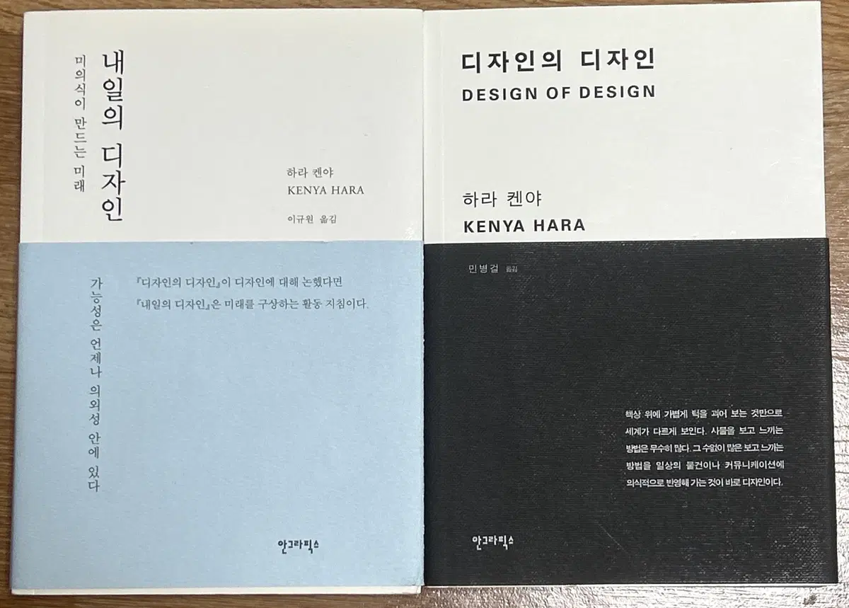 하라 켄야 디자인의 디자인, 내일의 디자인