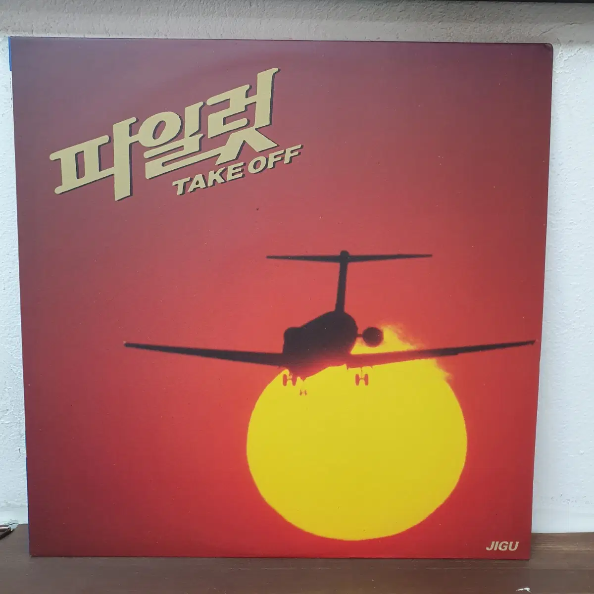 미사용 파일럿 LP 1993