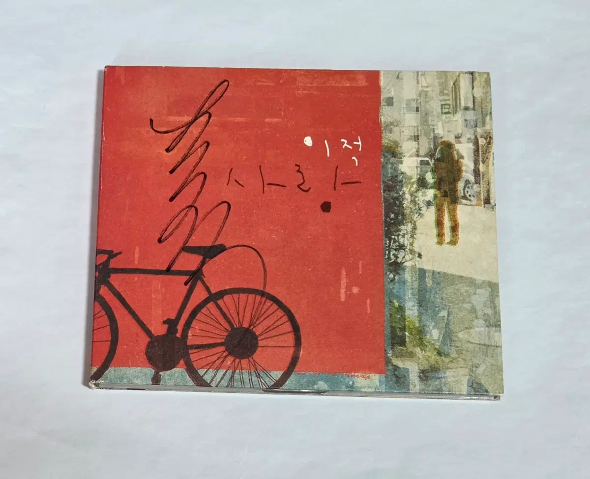 사인반 이적 4집 사랑 앨범 시디 CD