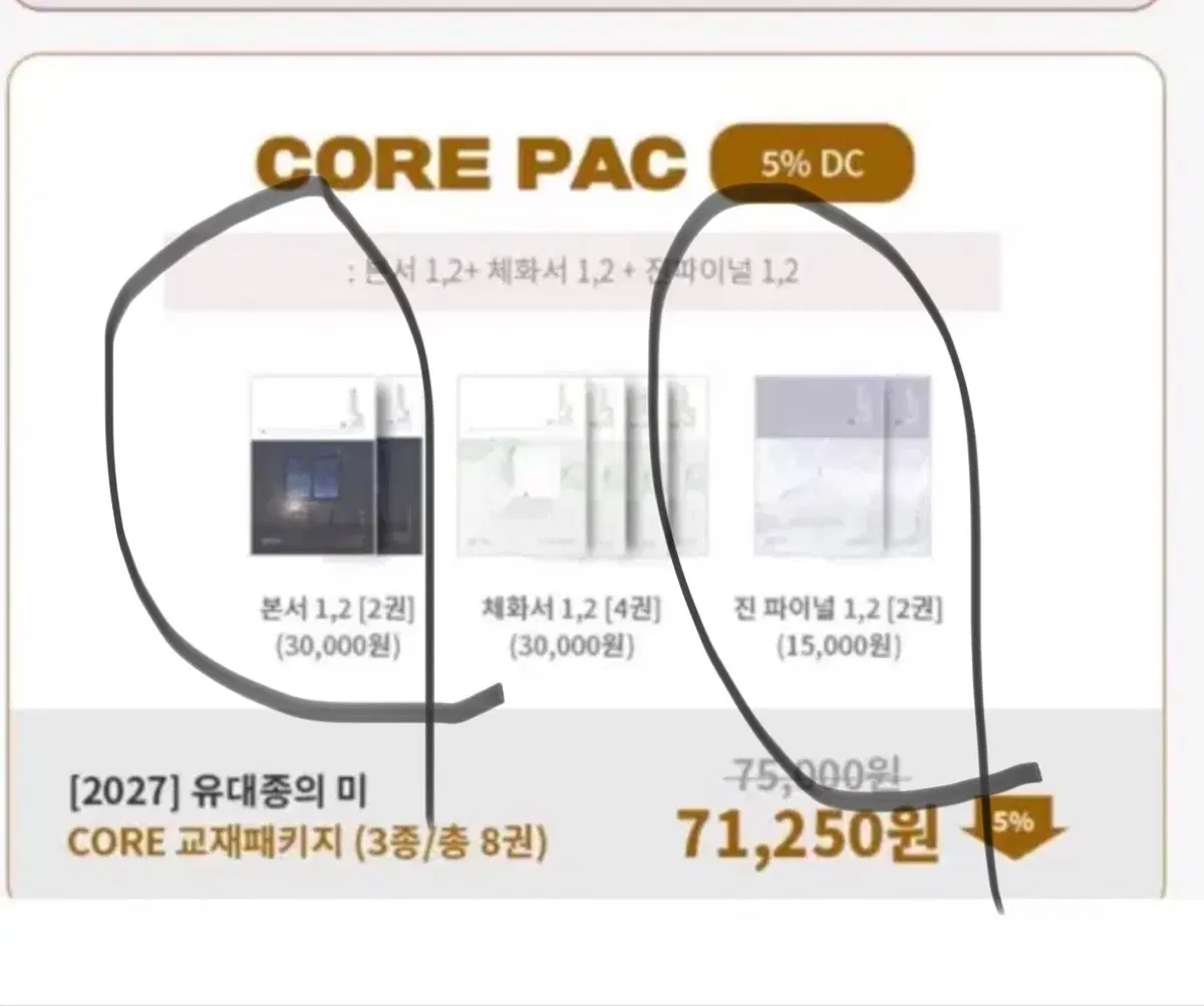 유대종의 미 본서&진파이널 구합니다