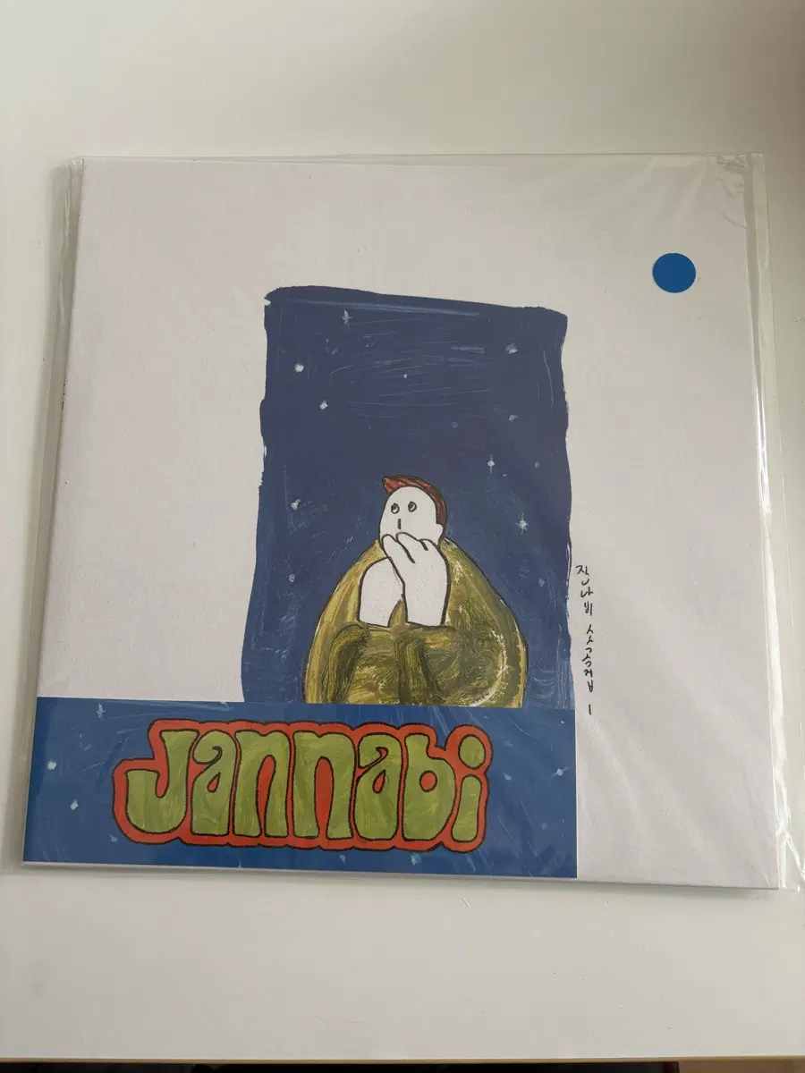 잔나비 소곡집1 LP