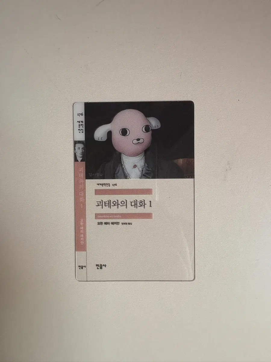 민음사 책갈피 교환