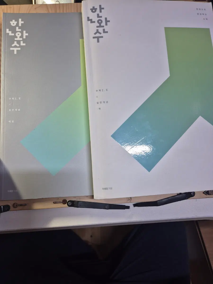 2026 한완수 실전개념 팝니다