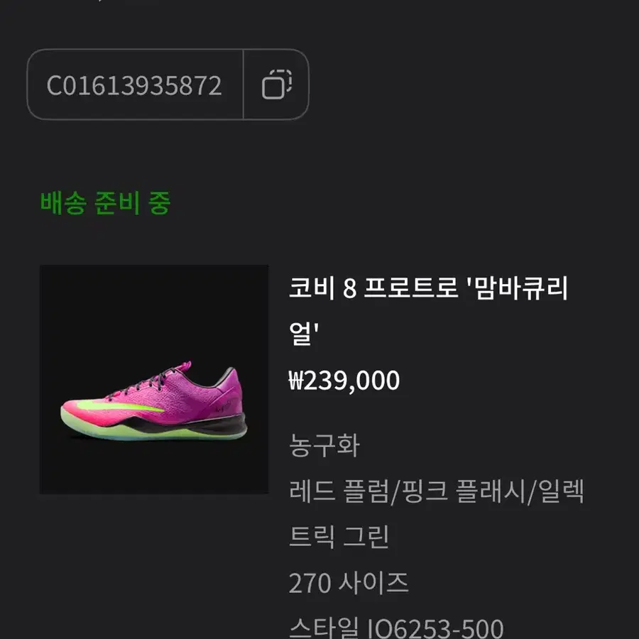 나이키 코비8 나이키 맘바큐리얼 270