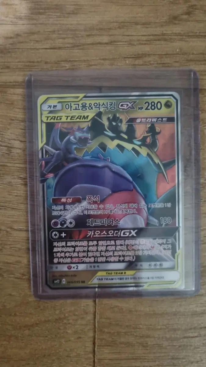 포켓몬 카드 아고용&악식킹 GX TAG TEAM