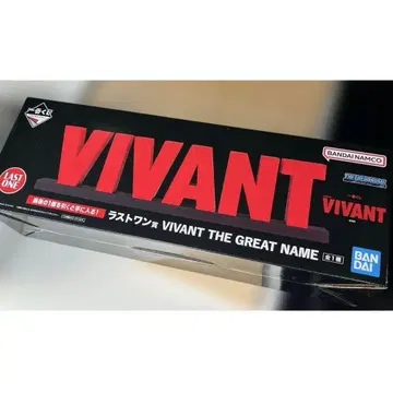 제일복권 VIVANT 라스트 원상 THE GREAT NAME