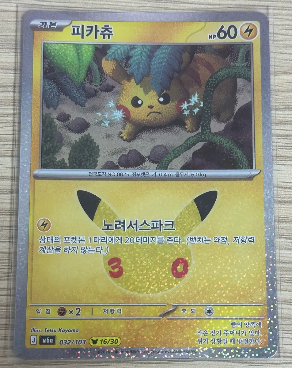 포켓몬 카드 30주년 피카츄 16번