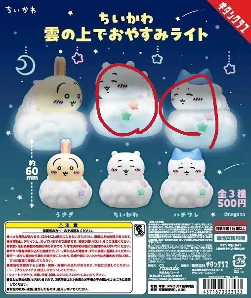 치이카와 먼작귀 구름위에서 잠자는 라이트 - 치이카와,하치와레