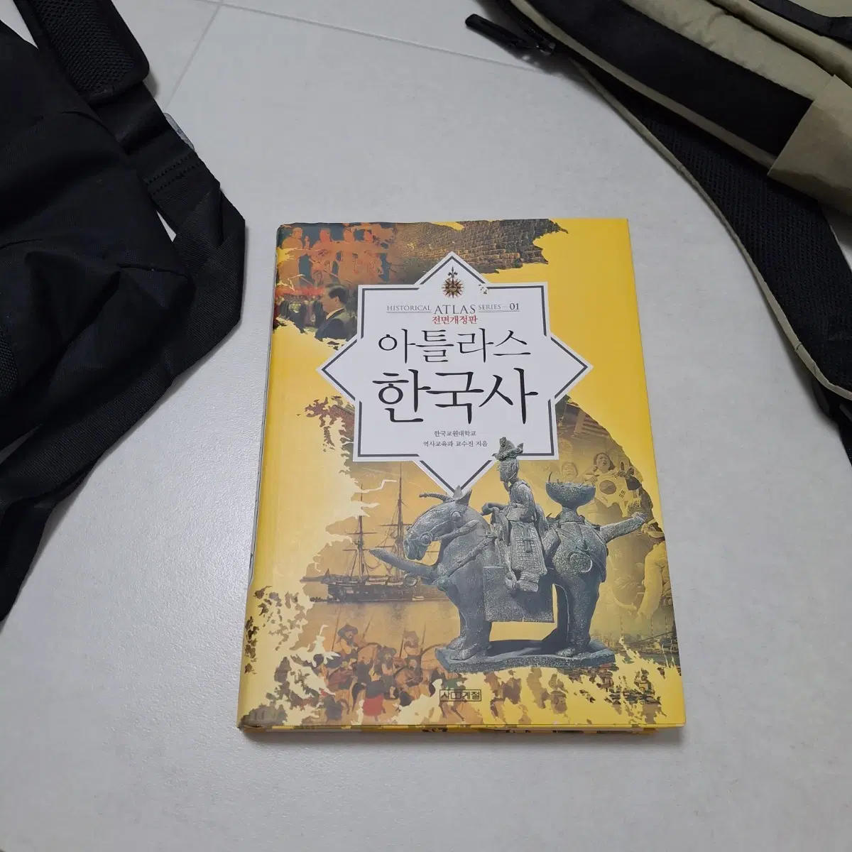 아틀라스 한국사 전면개정판