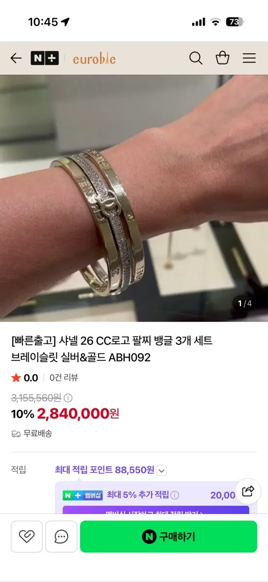 26ss 샤넬 뱅글 팔찌