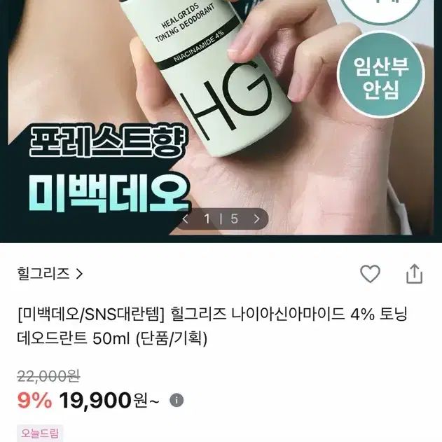 힐그리즈 나이아신아마이드 4% 토닝 데오드란트 50ml
