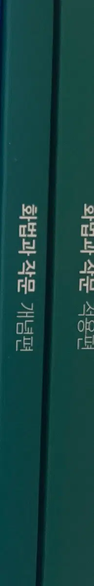 강민철T 2027 강기분 강민철의 기출분석 화작 화법과 작문 판매