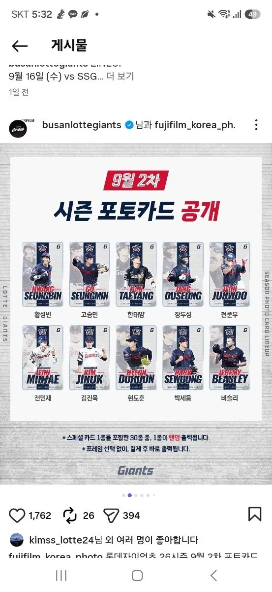 롯데자이언츠 9월2차 포토카드 대리로해드려요
