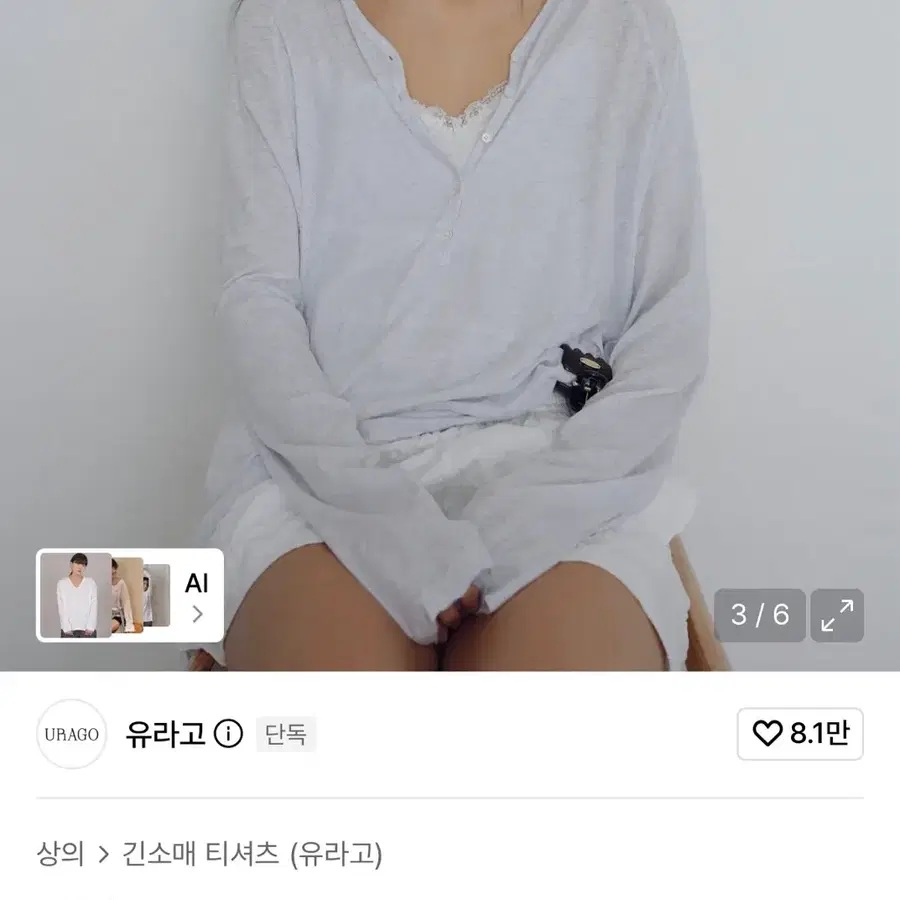 유라고 시어 버튼 래글런 긴팔 티셔츠 화이트 멜란지 Free