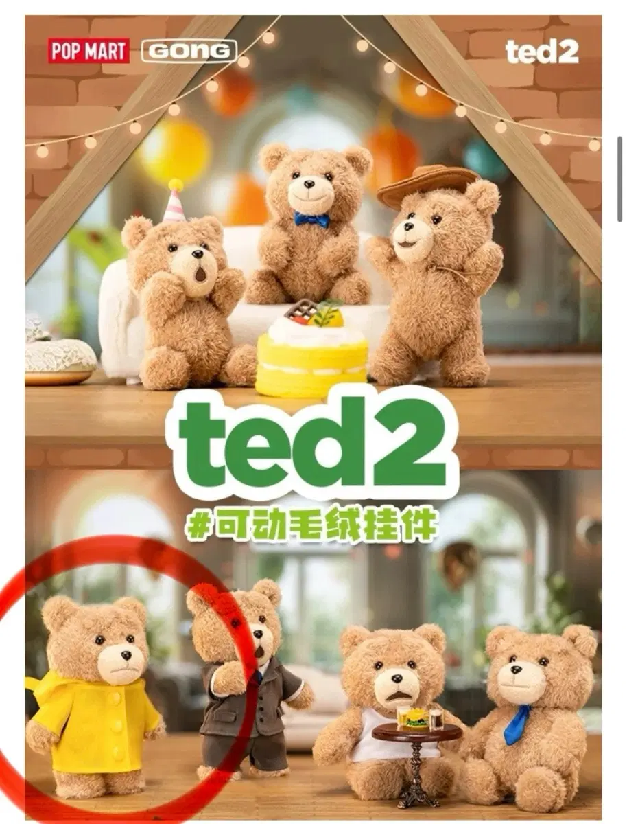 팝마트 테드2 인형 _ 우비테드