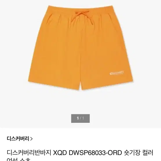 디스커버리 반바지
