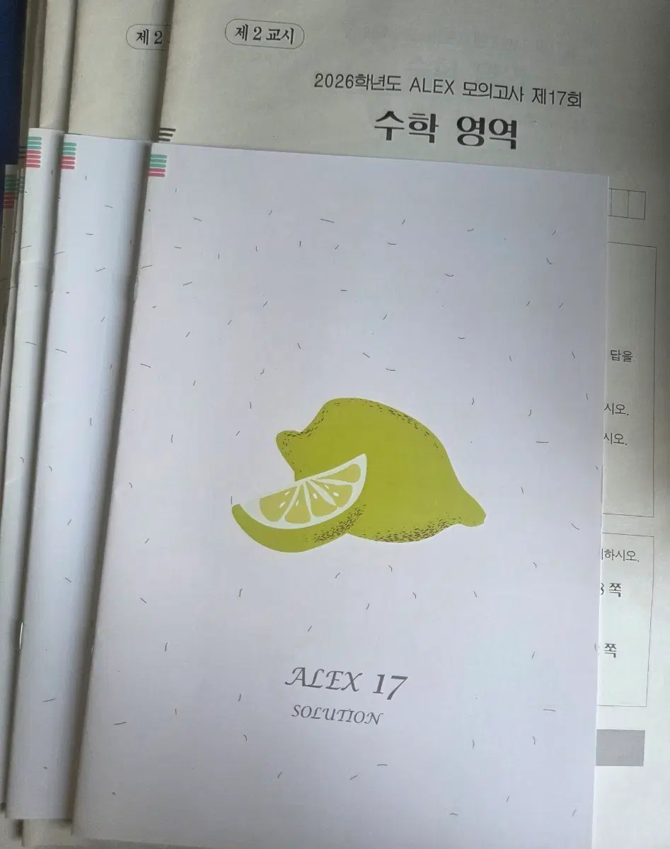 2026 배경빈 ALEX 모의고사 17-24회 (미적분)