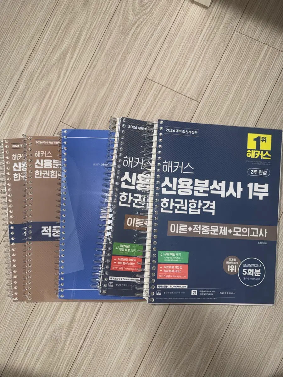 해커스 2026 신용분석사 1부 + 2부