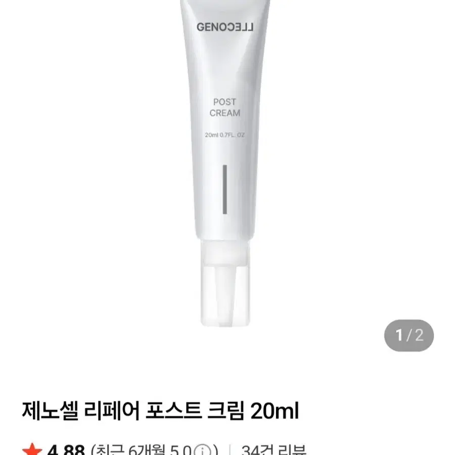 새거-제노셀 리페어 포스트 크림 20ml