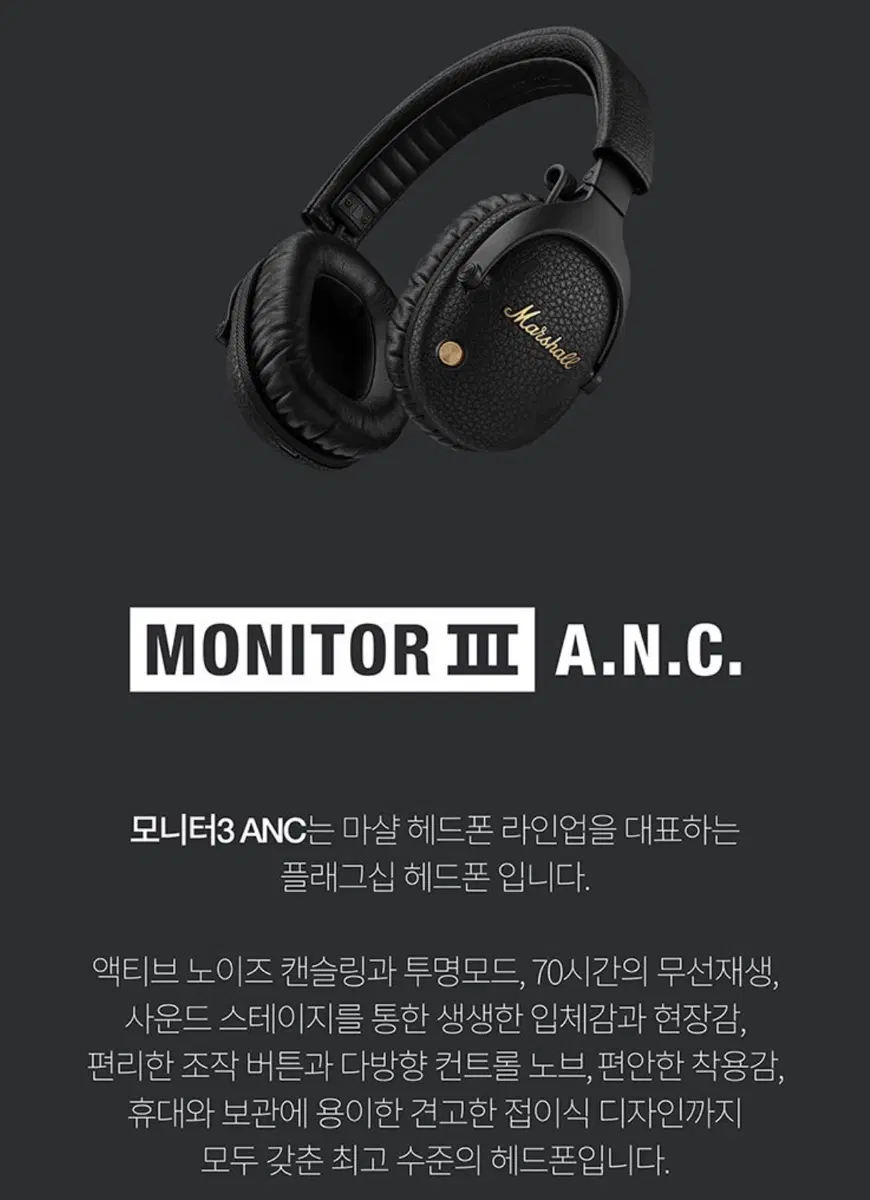 마샬 모니터3 노이즈캔슬링 헤드폰