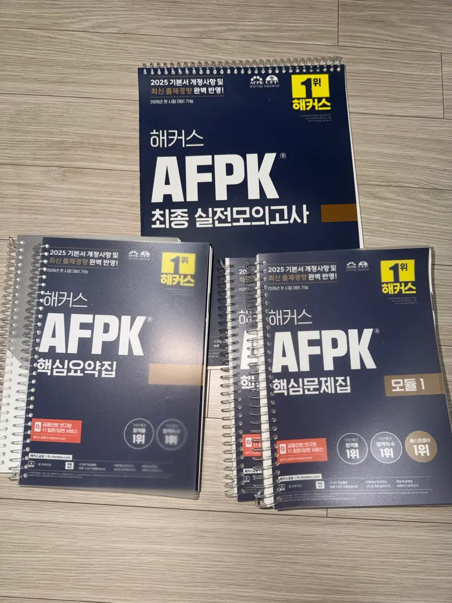 AFPK 2025 해커스 최종 실전모의고사, 핵심요약집, 핵심문제집