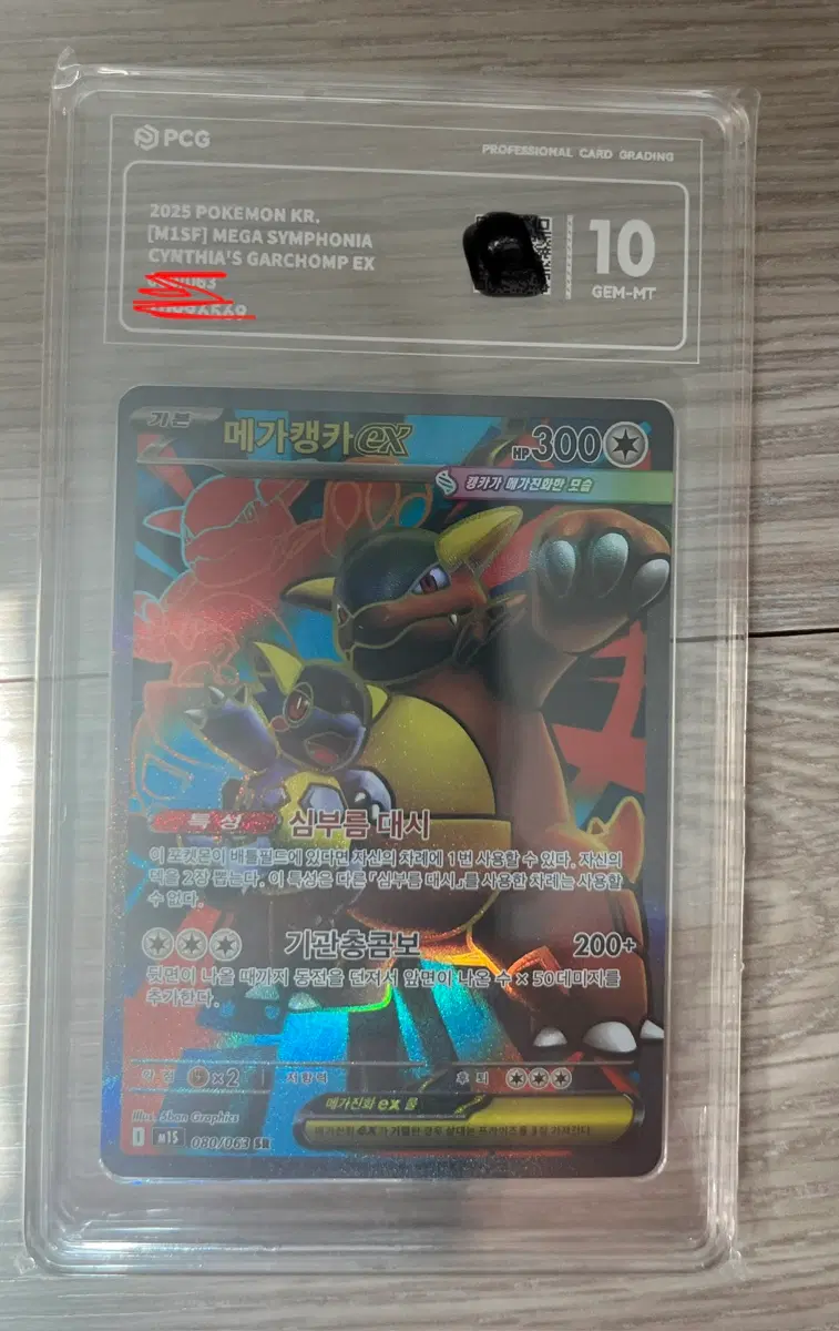 PCG 메가캥카 EX 10 GEM-MT 2025 포켓몬 카드