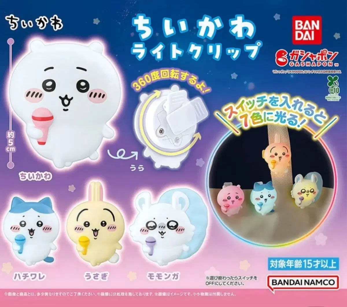 먼작귀 치이카와 라이트 클립 하치와레