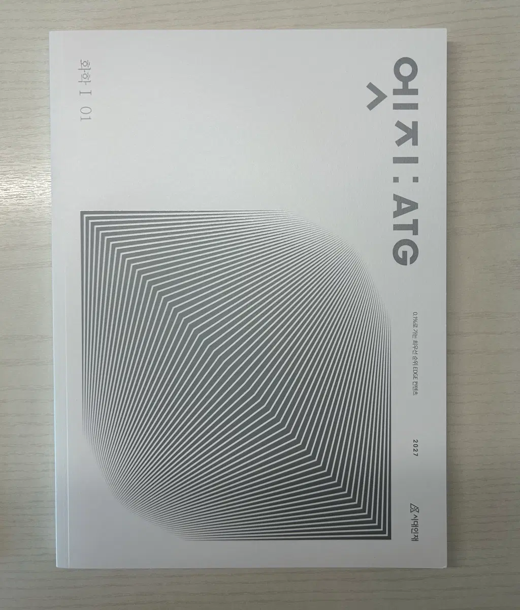 2027 시대인재 화학1 화1 엣지