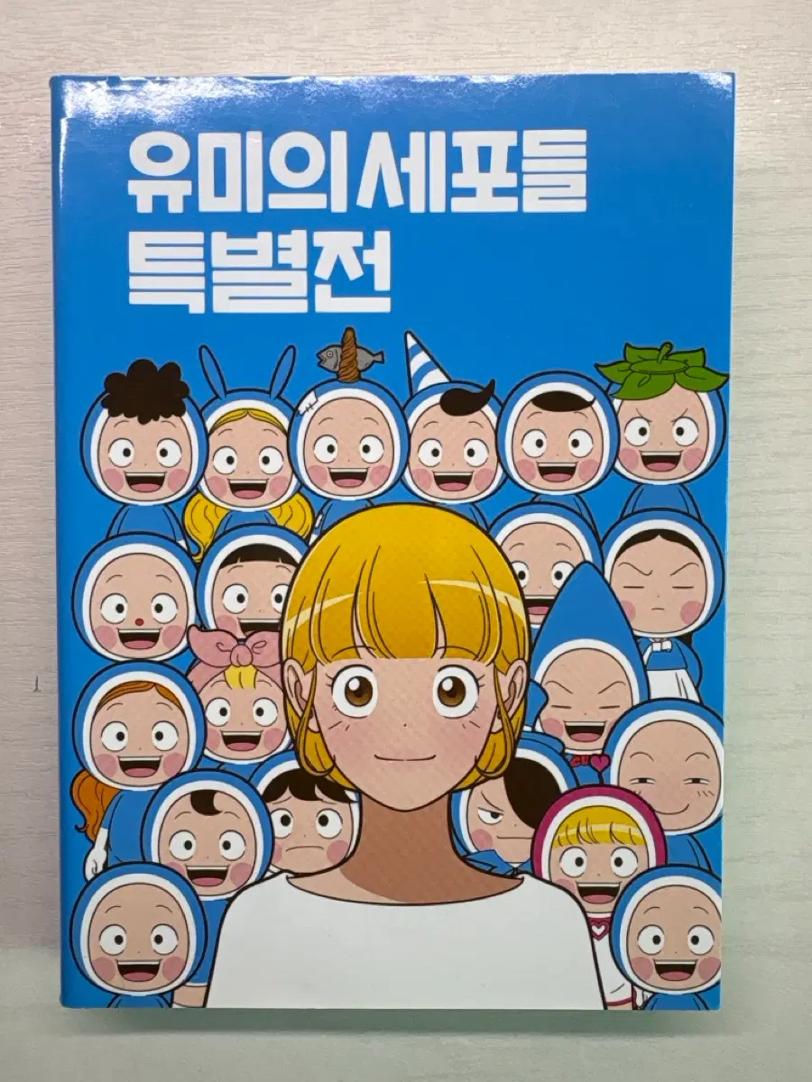 유미의 세포들 특별전 책