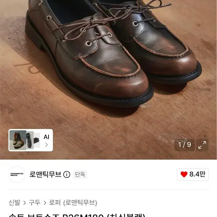 로맨틱무브 솔트 보트슈즈 R26M180 (차심블랙) 275