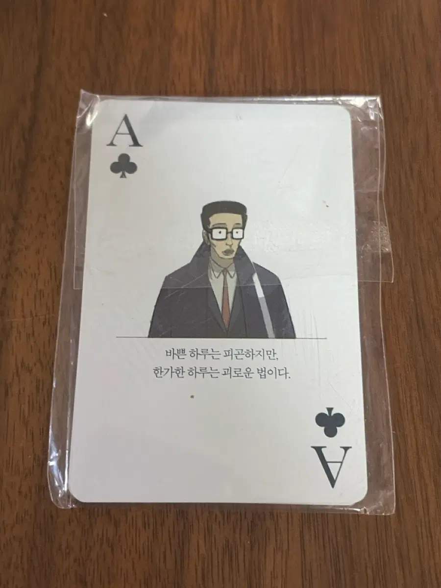 미생 트럼프카드