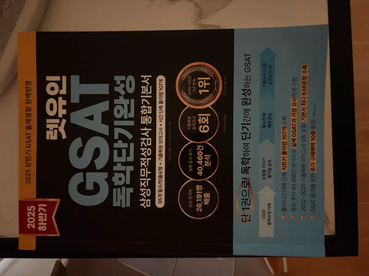 렛유인 GSAT 독학단기완성 2025 상반기